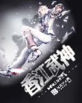 香江武神修炼境界