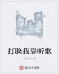 我靠打脸封神txt