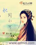 王爷孟追妻