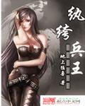 纨绔兵王剑韵全文免费阅读