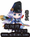 阴阳师养成推荐