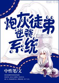 炮灰逆袭系统免费