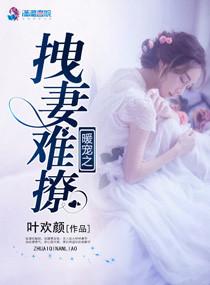 暖妻乖乖受宠最新章节
