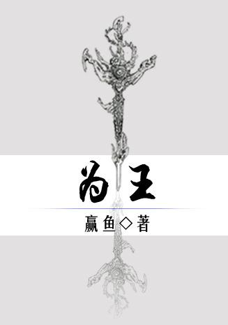 嫡女王妃邪王撩不停