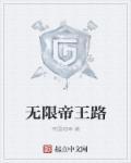 长公主的帝王路