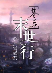 末世 剑三