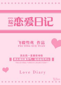 恋爱日记文章