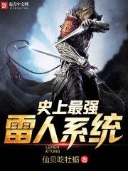 史上最强的人