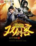 绝世剑术