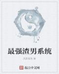 最强渣男系统秦大根颜如雨