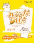 女帝的日常绝育