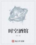 时空酒馆可以刷7级卡吗