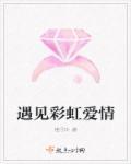 遇见彩虹的寓意和象征