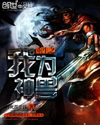 重生之我为神兽 第136章