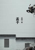 孟子三章拼音版