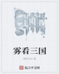 新三国哪里看