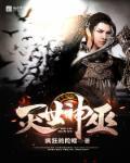 灭世神祖