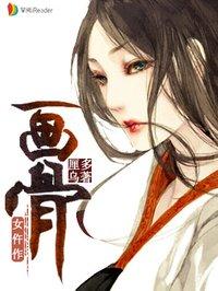 画骨女仵作景容为什么失忆