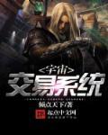 宇宙贸易系统