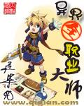 异界全职业大师排名