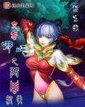 哪吒变身版