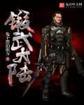 武大陆免费观看