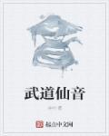 武道罗马音