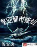 重生之都市狂仙