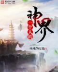 一个人神秘