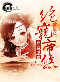 绝帝宠妃