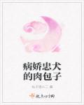 病娇忠犬短篇合集