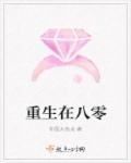 重生在八零的