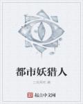 都市妖奇