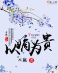 以嫡为贵全本免费