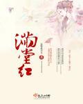 满堂红怎么养家庭养法