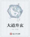 玄外辉煌大道