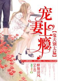宠妻狂魔别太坏完整版免费