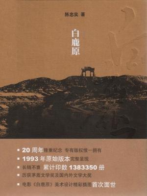 白鹿原在线播放完整电影