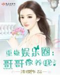 重生娱乐圈之歌神全文阅读