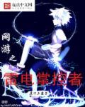 网游之雷神降临