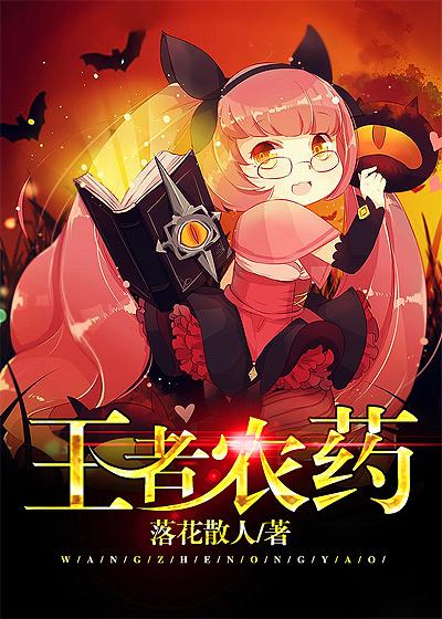 王者农药玩家