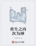 重生之再次遇见你