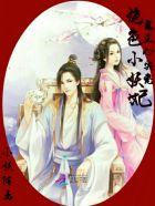 鬼王的绝色医妃