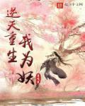 逆天重生玄幻