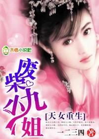 重生废材逆天九小姐