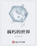富人的天堂。穷人的地狱