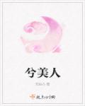 兮美人足道