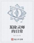 除灵法师漫画免费观看