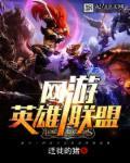 英雄联盟网游叫什么