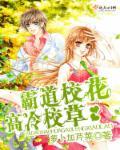 男女主校草校花高冷的